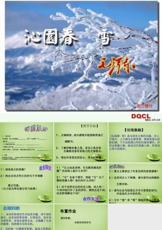 九年级语文上册 第1课 沁园春 雪(第2课时)课件 (新版)新人教版 课件