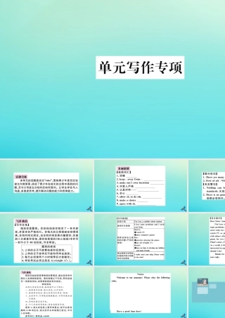 九年级英语全册 Unit 7 Teenagers should be allowed to choose their own clothes单元写作专项习题课件 (新版)人教新目标版 课件