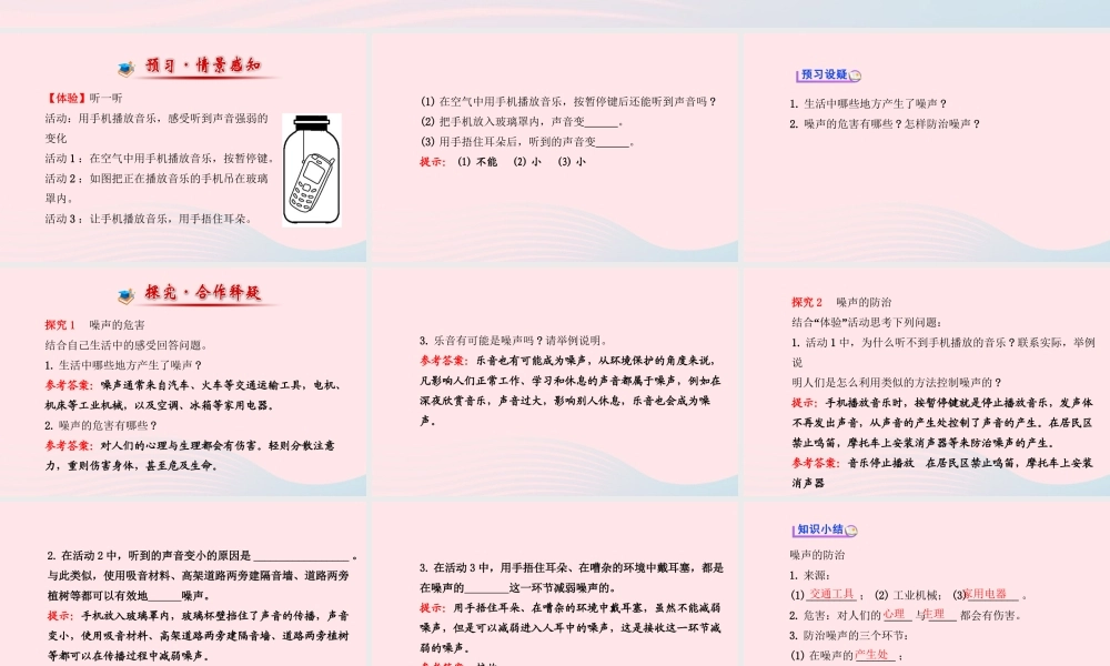 八年级物理全册 第三章 第二节 声音的特性(第二课时噪声的防治)课件 (新版)沪科版 课件