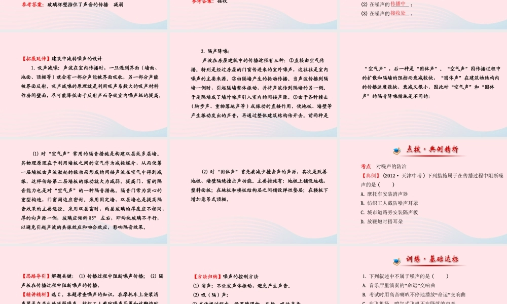 八年级物理全册 第三章 第二节 声音的特性(第二课时噪声的防治)课件 (新版)沪科版 课件