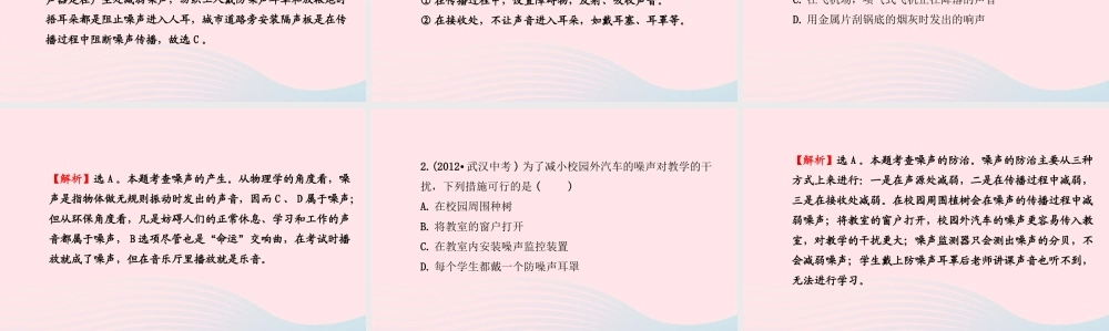 八年级物理全册 第三章 第二节 声音的特性(第二课时噪声的防治)课件 (新版)沪科版 课件