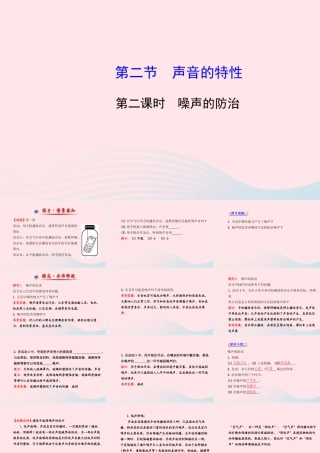 八年级物理全册 第三章 第二节 声音的特性(第二课时噪声的防治)课件 (新版)沪科版 课件