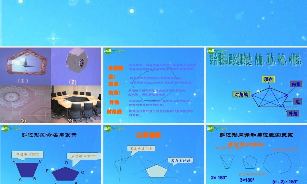 八年级数学下册 多边形的内角和2 课件 沪科版 课件