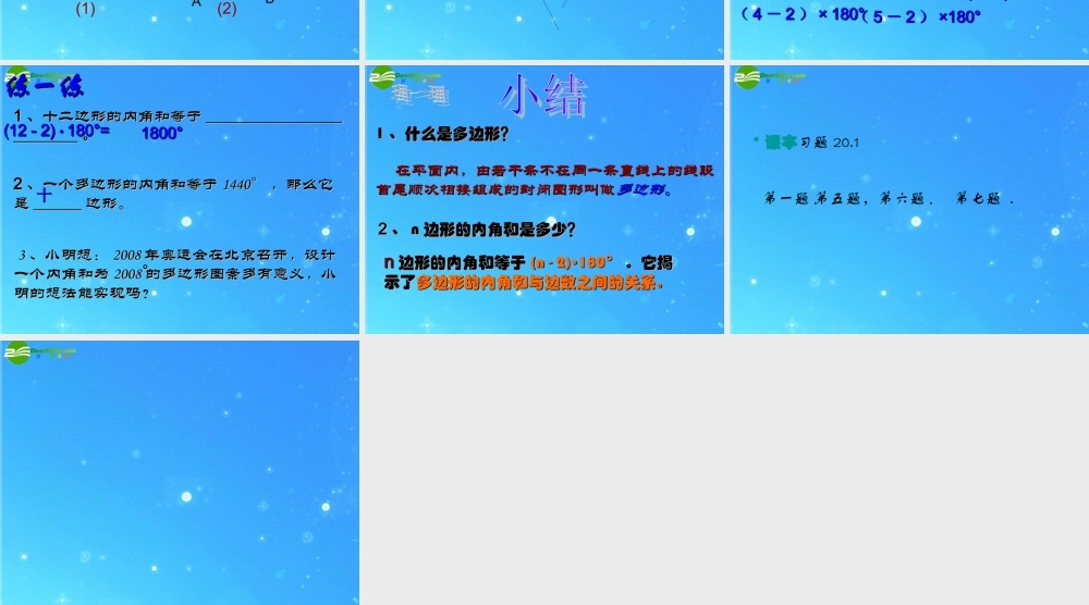 八年级数学下册 多边形的内角和2 课件 沪科版 课件