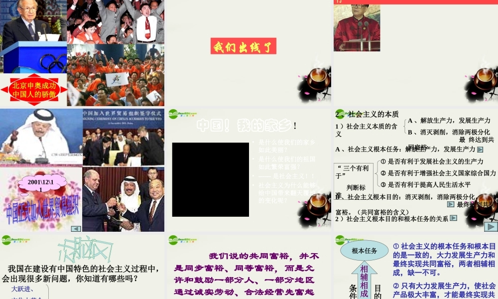 九年级政治 1-1(初级阶段的社会主义)我们是社会主义小主人课件 粤教版 课件