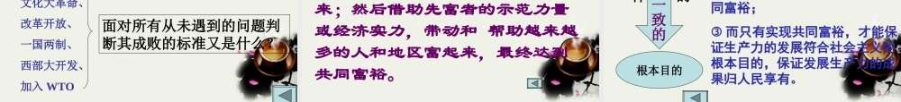 九年级政治 1-1(初级阶段的社会主义)我们是社会主义小主人课件 粤教版 课件