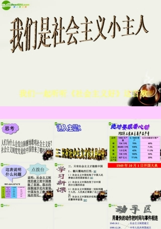 九年级政治 1-1(初级阶段的社会主义)我们是社会主义小主人课件 粤教版 课件