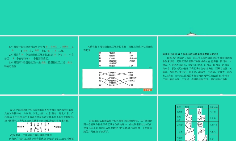 八年级地理上册 1.2 中国的行政区划课件 (新版)湘教版 课件