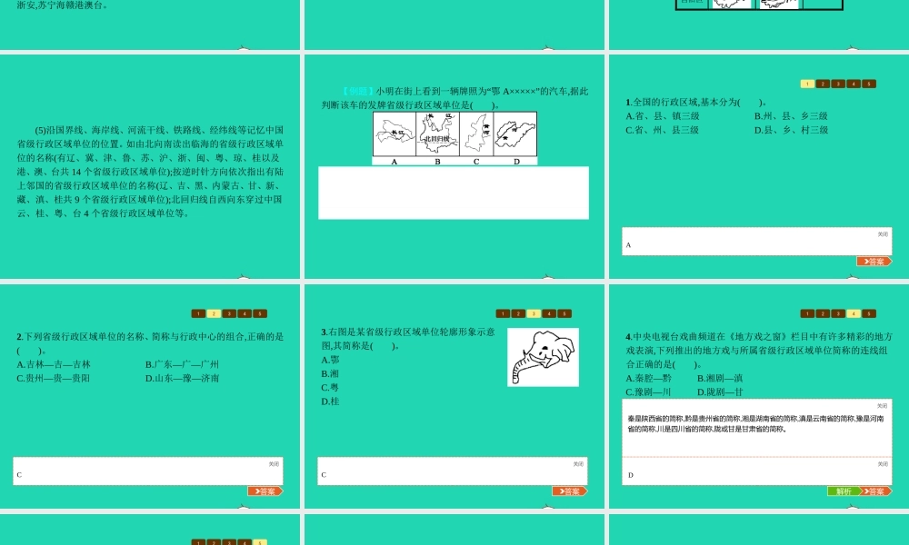 八年级地理上册 1.2 中国的行政区划课件 (新版)湘教版 课件