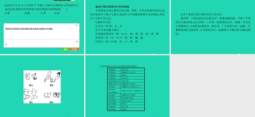 八年级地理上册 1.2 中国的行政区划课件 (新版)湘教版 课件