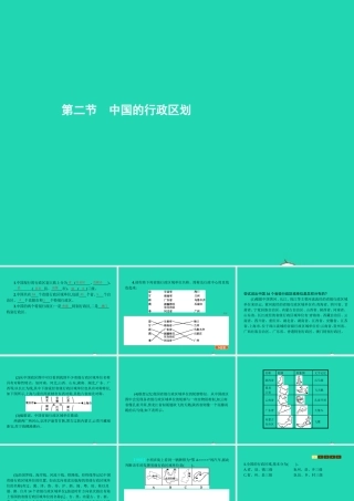 八年级地理上册 1.2 中国的行政区划课件 (新版)湘教版 课件