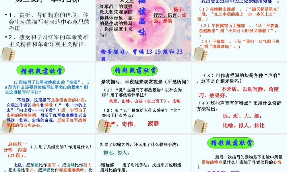 八年级语文上册 第3课(老山界)课件 苏教版 课件