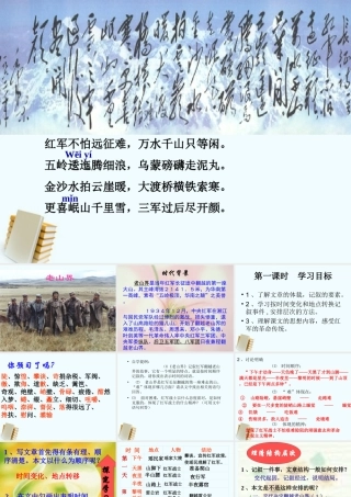 八年级语文上册 第3课(老山界)课件 苏教版 课件