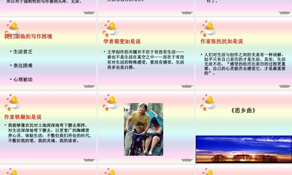 在感受生活与自由写作中构建精神家园 课件