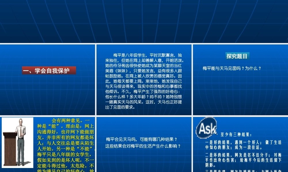 八年级政治享受健康的网络交往课件 新课标 人教版 课件