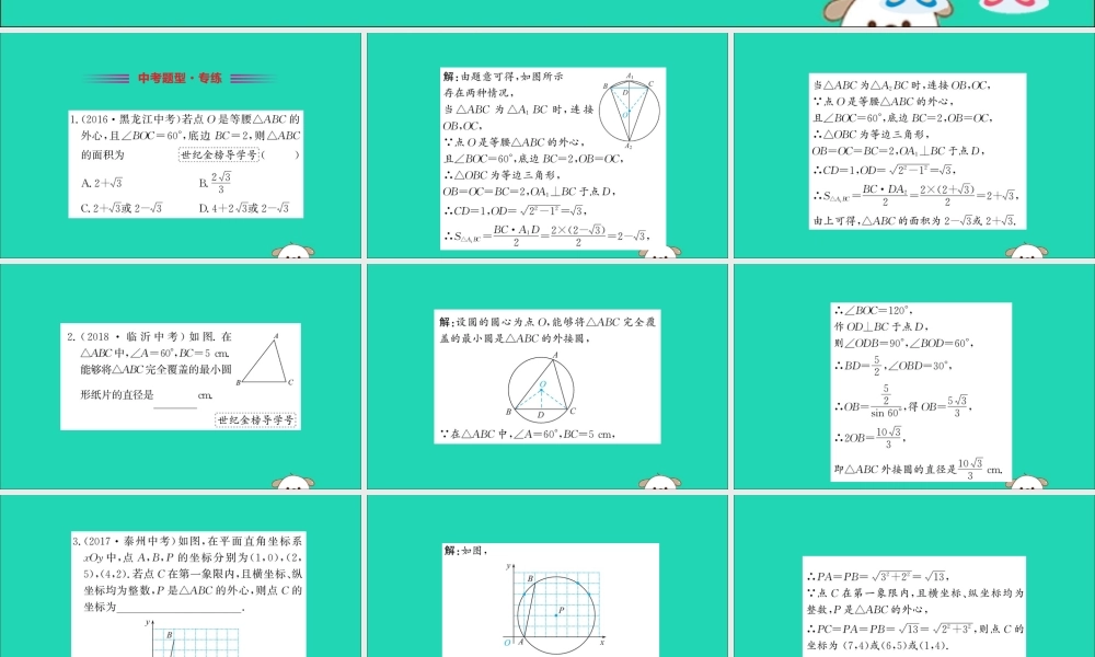 九年级数学下册 第三章 圆 35 确定圆的条件训练课件 (新版)北师大版 课件