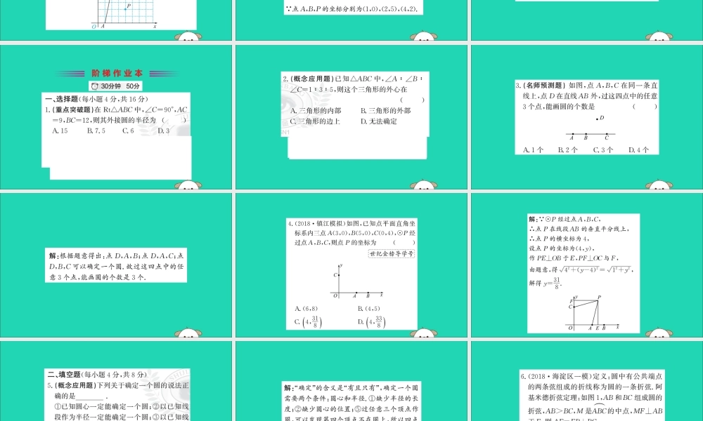 九年级数学下册 第三章 圆 35 确定圆的条件训练课件 (新版)北师大版 课件