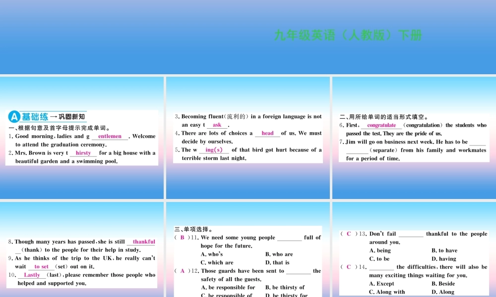 九年级英语全册 Unit 14 I remember meeting all of you in Grade 7(第5课时)习题课件 (新版)人教新目标版 课件