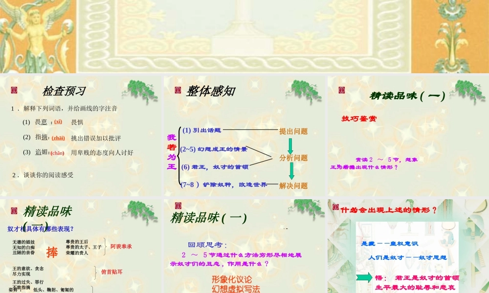 我若为王 新课标 人教版 课件
