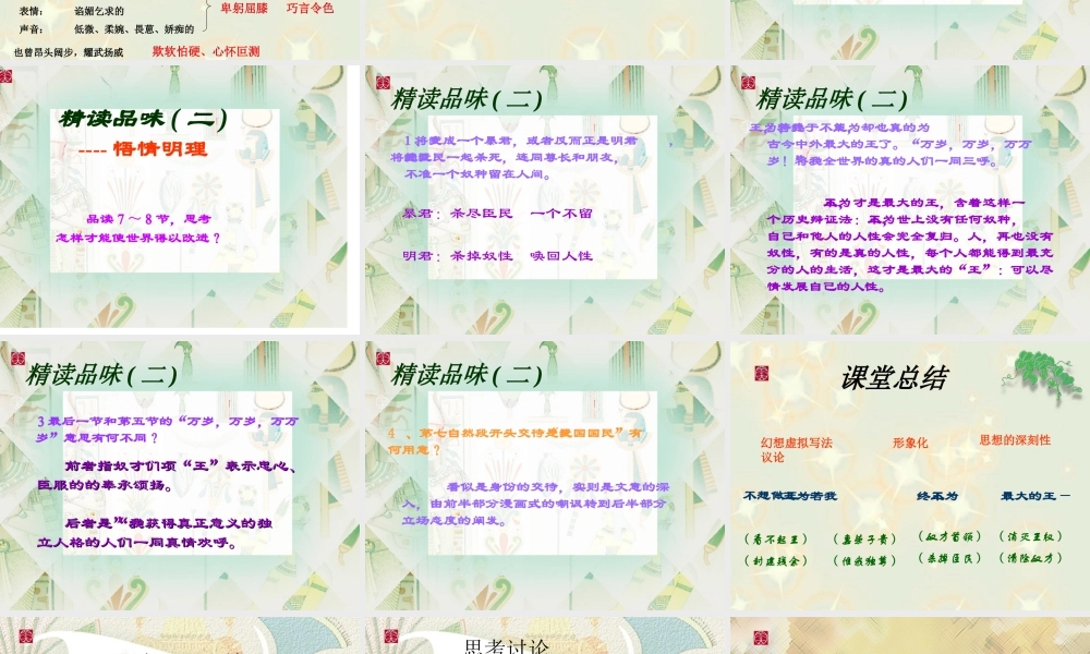 我若为王 新课标 人教版 课件