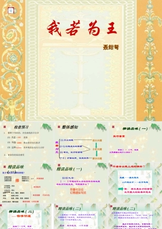 我若为王 新课标 人教版 课件