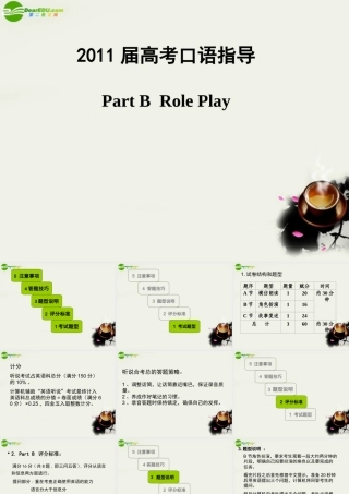 广东高考英语 口语指导-Part B Role Play课件 新人教版 课件