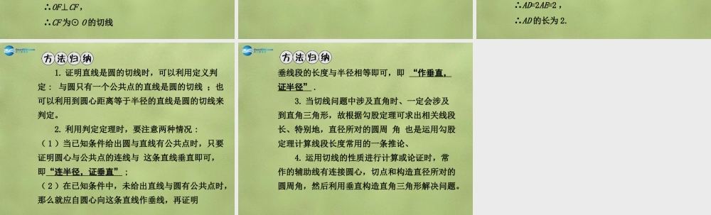 中考数学 第六章 第二节 与圆有关的位置关系课件