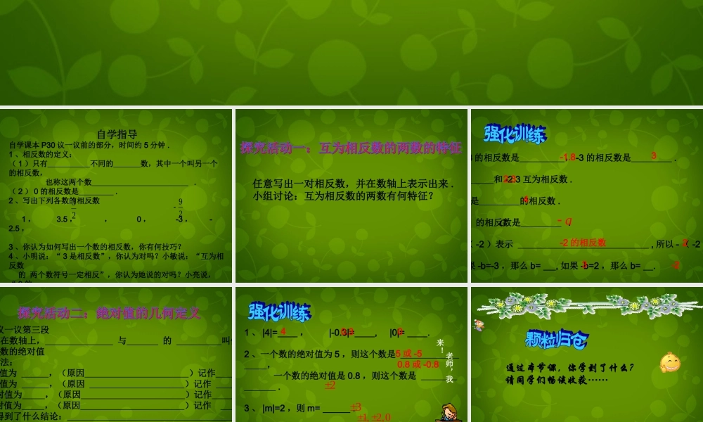 中学七年级数学上册 2.3 绝对值课件 (新版)北师大版