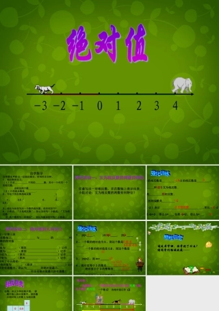 中学七年级数学上册 2.3 绝对值课件 (新版)北师大版