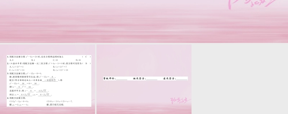 九年级数学上册 第22章 一元二次方程 222 一元二次方程的解法 2222 配方法练习课件 (新版)华东师大版 课件