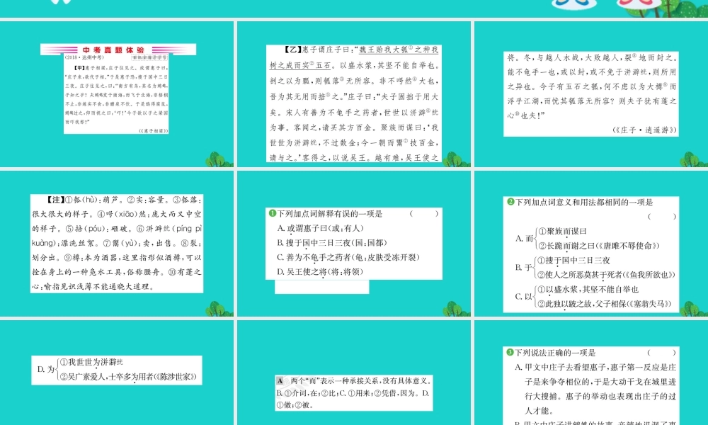 八年级语文下册 第六单元 21(庄子)二则习题课件 新人教版 课件