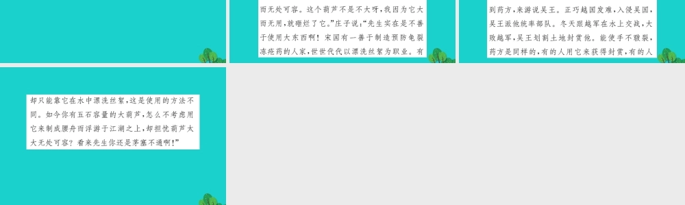 八年级语文下册 第六单元 21(庄子)二则习题课件 新人教版 课件