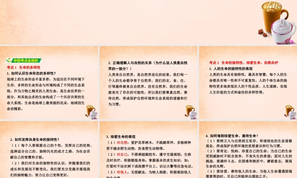 中考政治 第一篇 考点研究 第一部分 成长中的我 第二单元 自尊自强课件