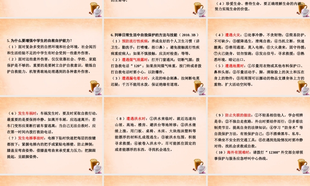 中考政治 第一篇 考点研究 第一部分 成长中的我 第二单元 自尊自强课件