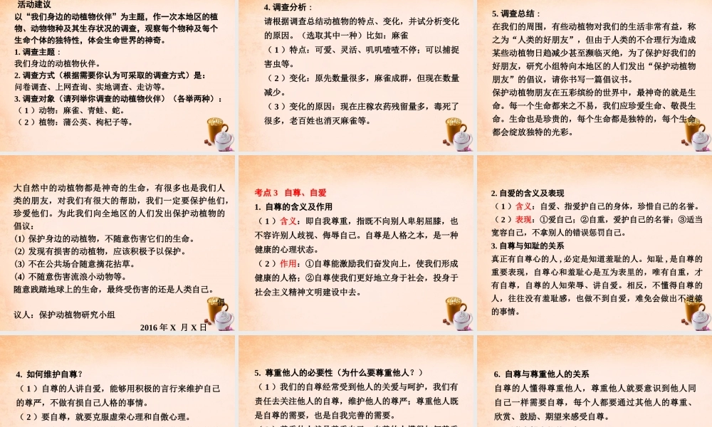 中考政治 第一篇 考点研究 第一部分 成长中的我 第二单元 自尊自强课件