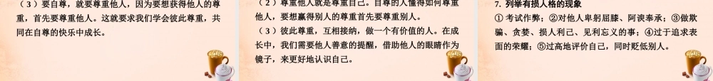 中考政治 第一篇 考点研究 第一部分 成长中的我 第二单元 自尊自强课件