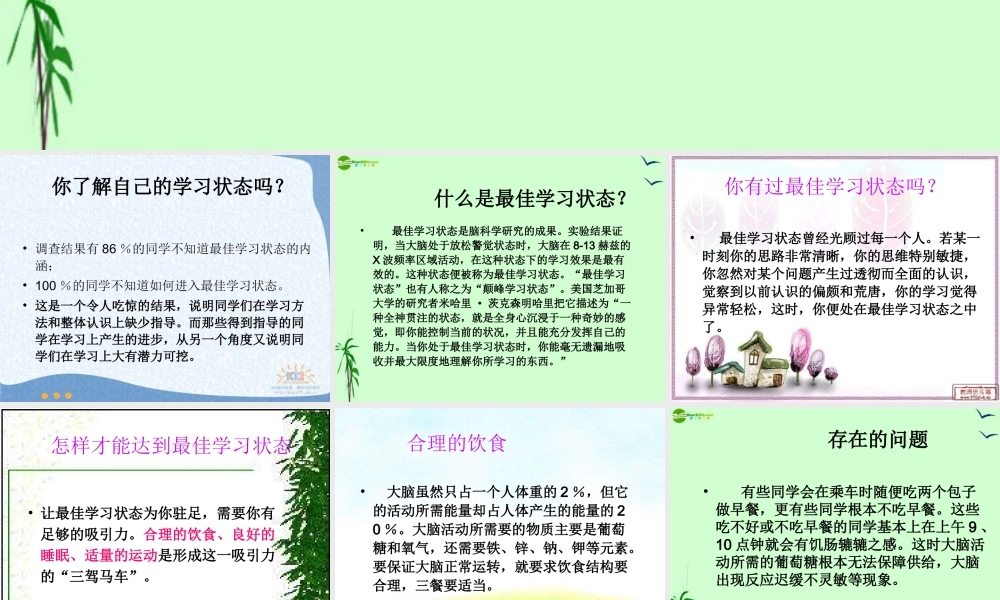 初中政治 班会怎样学得更好课件