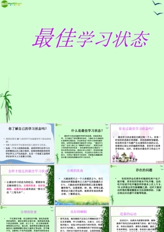 初中政治 班会怎样学得更好课件