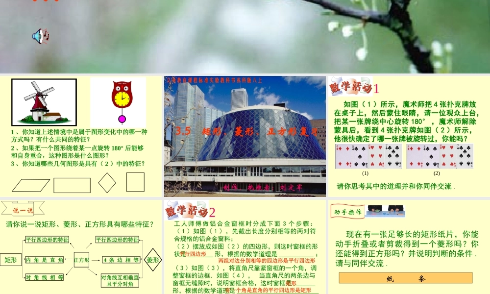 八年级数学 矩形、菱形、正方形复习课件