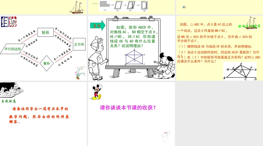 八年级数学 矩形、菱形、正方形复习课件
