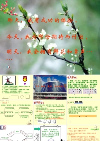 八年级数学 矩形、菱形、正方形复习课件