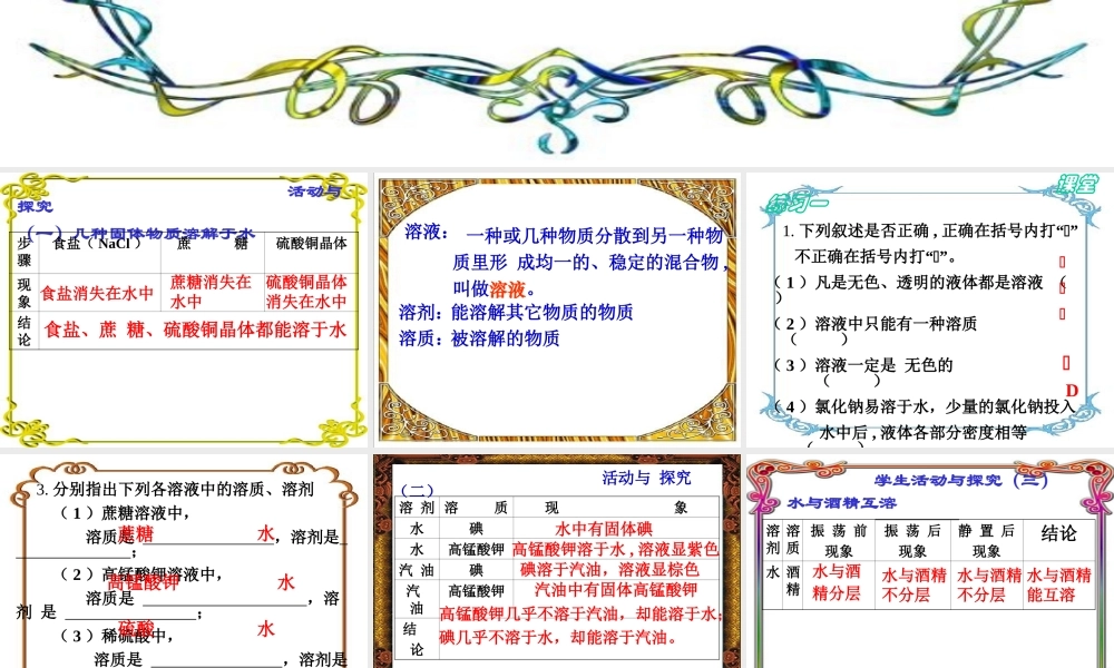 初三化学溶液的形成课件