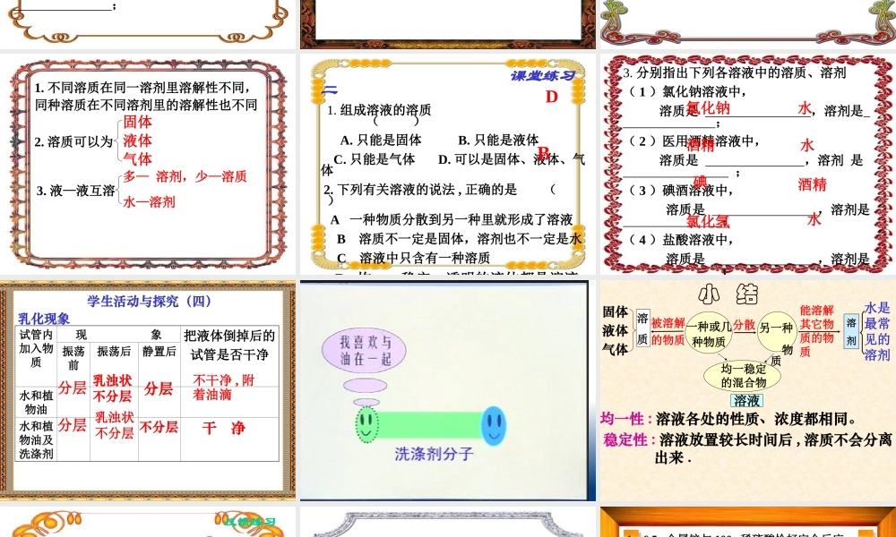 初三化学溶液的形成课件