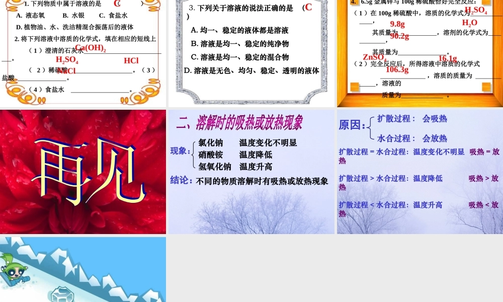 初三化学溶液的形成课件