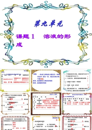 初三化学溶液的形成课件