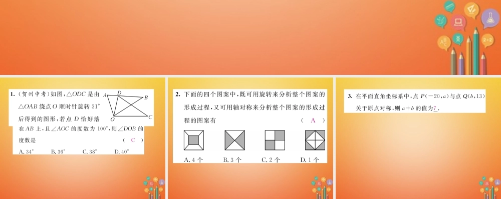 八年级数学下册 第3章 图形的平移与旋转小结与复习课件 (新版)北师大版 课件
