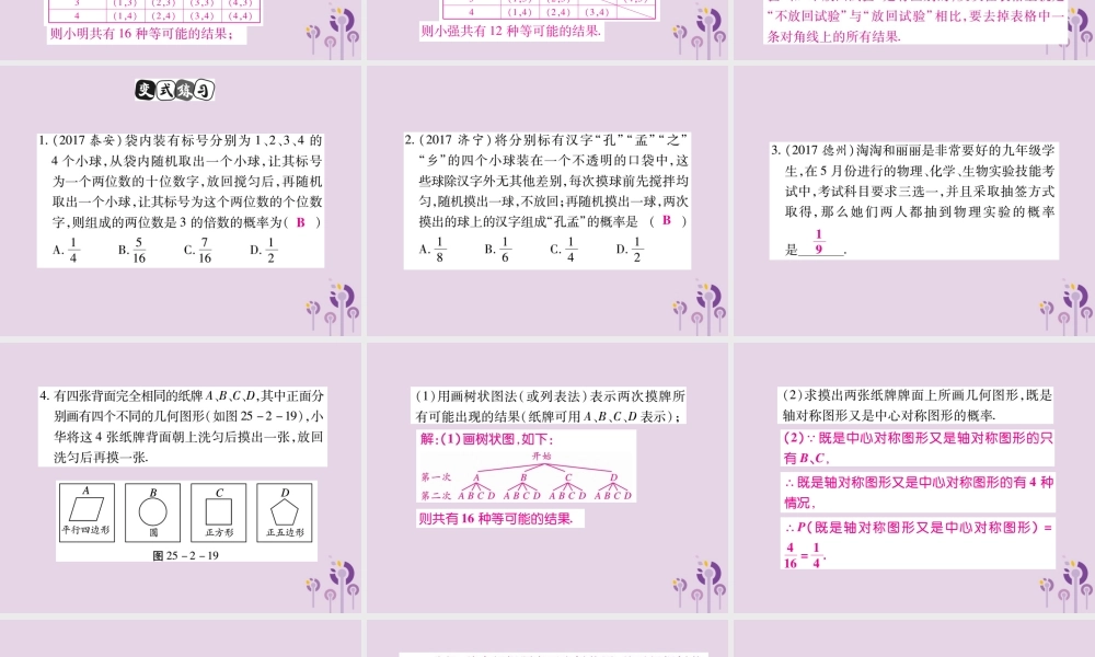 九年级数学上册 第25章 随机事件的概率 252 随机事件的概率 2523 列举所有机会均等的结果(第1课时)课件 (新版)华东师大版 课件