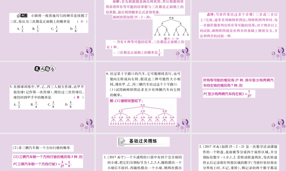 九年级数学上册 第25章 随机事件的概率 252 随机事件的概率 2523 列举所有机会均等的结果(第1课时)课件 (新版)华东师大版 课件