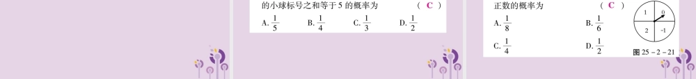 九年级数学上册 第25章 随机事件的概率 252 随机事件的概率 2523 列举所有机会均等的结果(第1课时)课件 (新版)华东师大版 课件