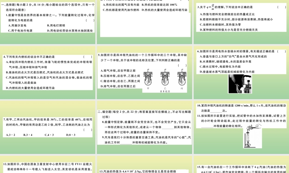 九年级物理全册 第十四章 内能的利用检测卷作业课件 (新版)新人教版 课件